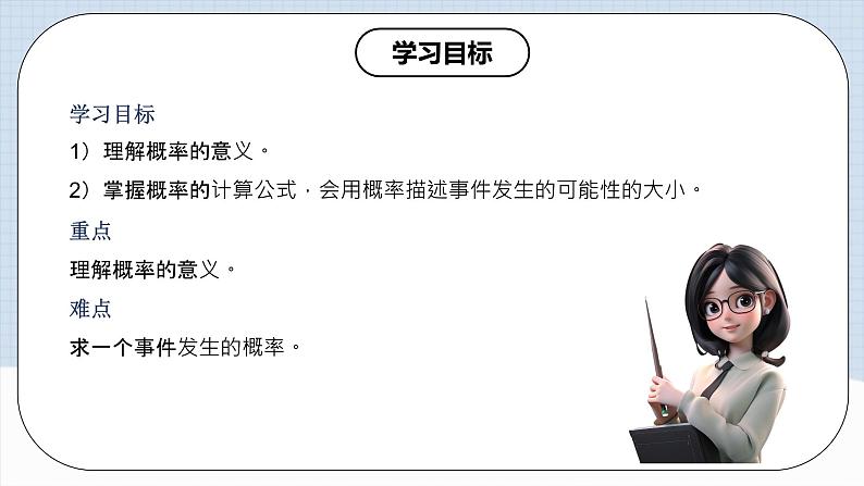 人教版初中数学九年级上册 25.1.2 《 概率》 课件+教案+导学案+分层作业（含教师学生版和教学反思）02