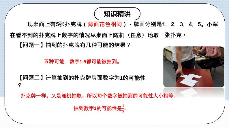 人教版初中数学九年级上册 25.1.2 《 概率》 课件+教案+导学案+分层作业（含教师学生版和教学反思）04