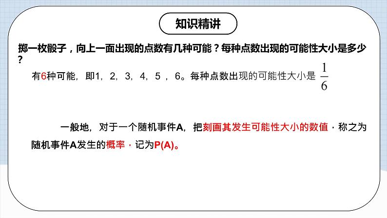 人教版初中数学九年级上册 25.1.2 《 概率》 课件+教案+导学案+分层作业（含教师学生版和教学反思）05