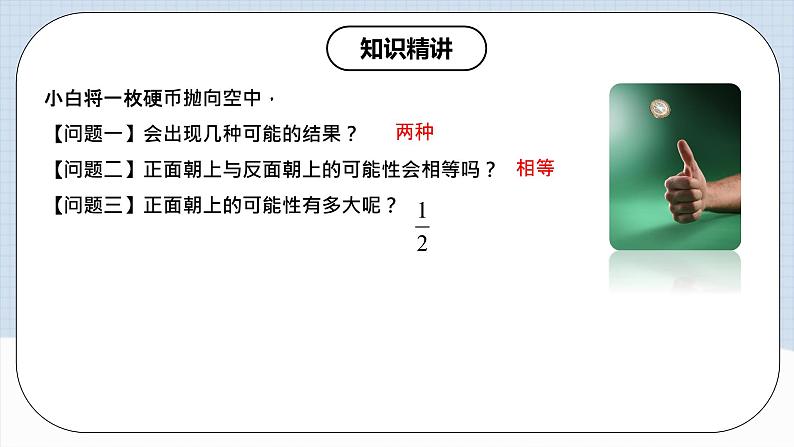 人教版初中数学九年级上册 25.1.2 《 概率》 课件+教案+导学案+分层作业（含教师学生版和教学反思）06