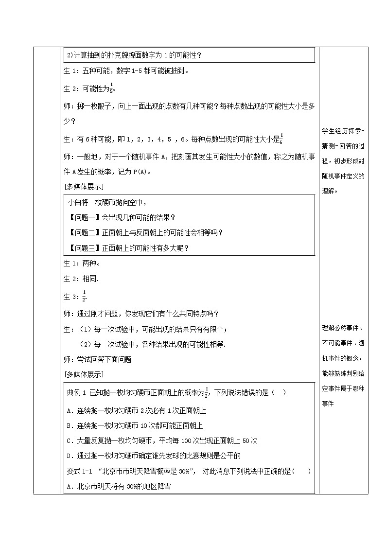 人教版初中数学九年级上册 25.1.2 《 概率》 课件+教案+导学案+分层作业（含教师学生版和教学反思）02