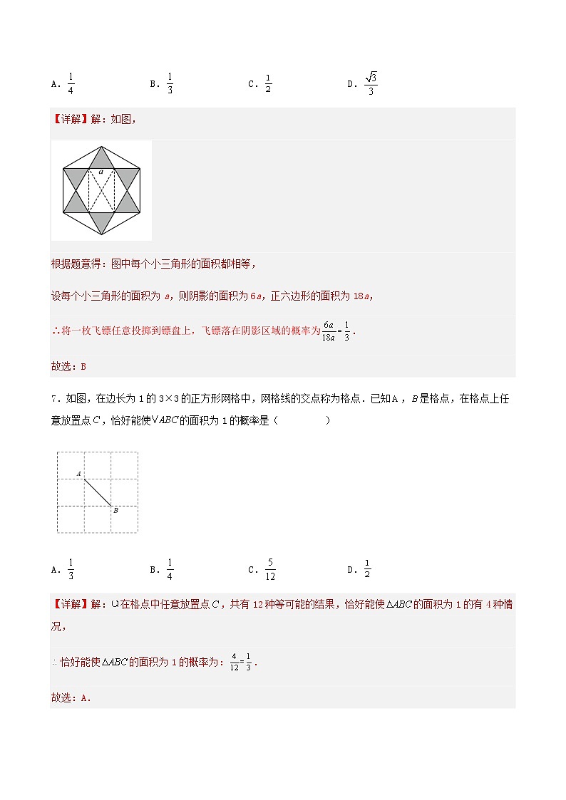 人教版初中数学九年级上册 25.1.2 《 概率》 课件+教案+导学案+分层作业（含教师学生版和教学反思）03