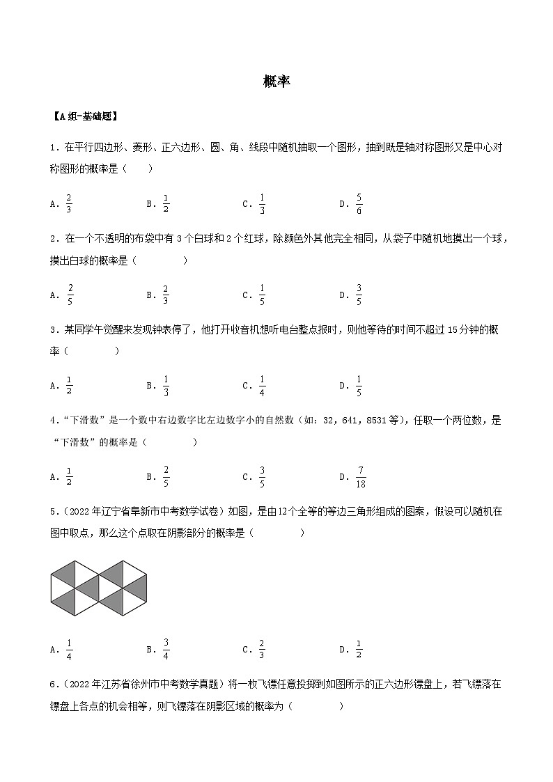 人教版初中数学九年级上册 25.1.2 《 概率》 课件+教案+导学案+分层作业（含教师学生版和教学反思）01