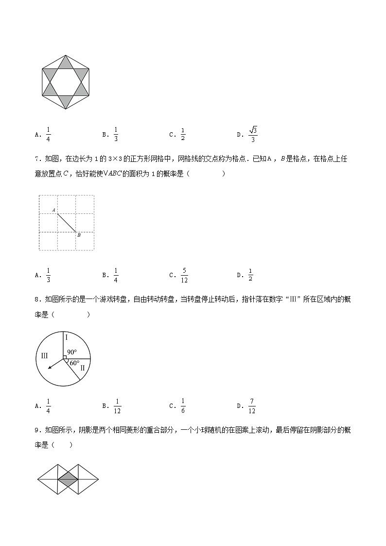 人教版初中数学九年级上册 25.1.2 《 概率》 课件+教案+导学案+分层作业（含教师学生版和教学反思）02