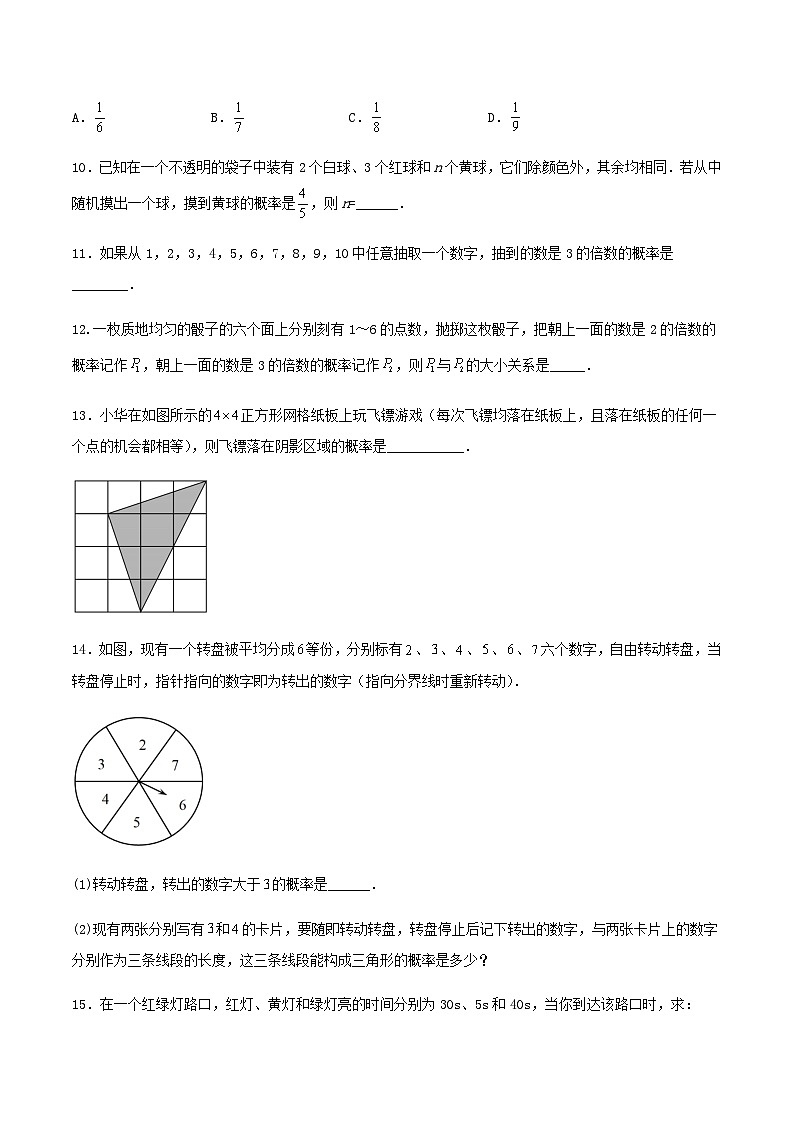 人教版初中数学九年级上册 25.1.2 《 概率》 课件+教案+导学案+分层作业（含教师学生版和教学反思）03