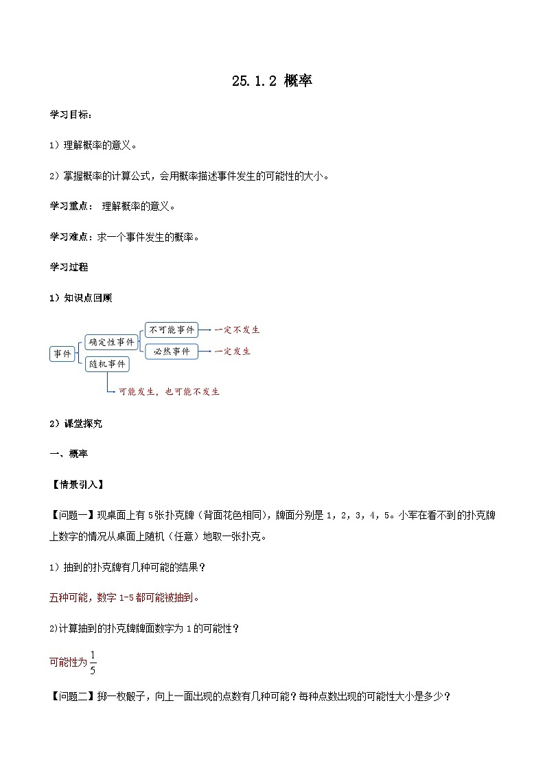 人教版初中数学九年级上册 25.1.2 《 概率》 课件+教案+导学案+分层作业（含教师学生版和教学反思）01