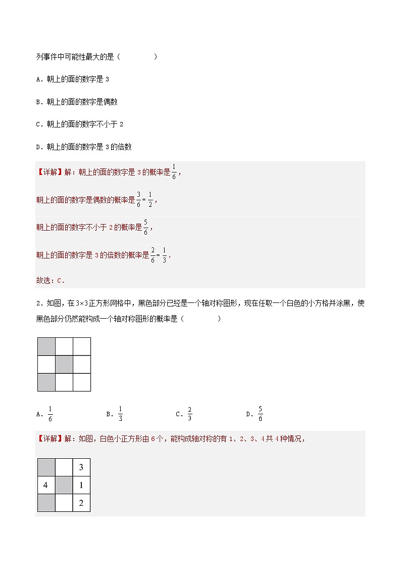 人教版初中数学九年级上册 25.1.2 《 概率》 课件+教案+导学案+分层作业（含教师学生版和教学反思）03