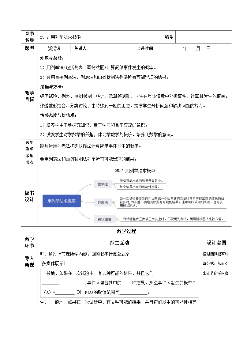 人教版初中数学九年级上册 25.2 《用列举法求概率》 课件+教案+导学案+分层作业（含教师学生版和教学反思）01