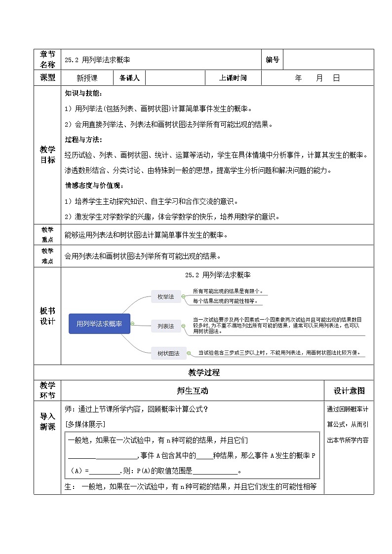 人教版初中数学九年级上册 25.2 《用列举法求概率》 课件+教案+导学案+分层作业（含教师学生版和教学反思）01