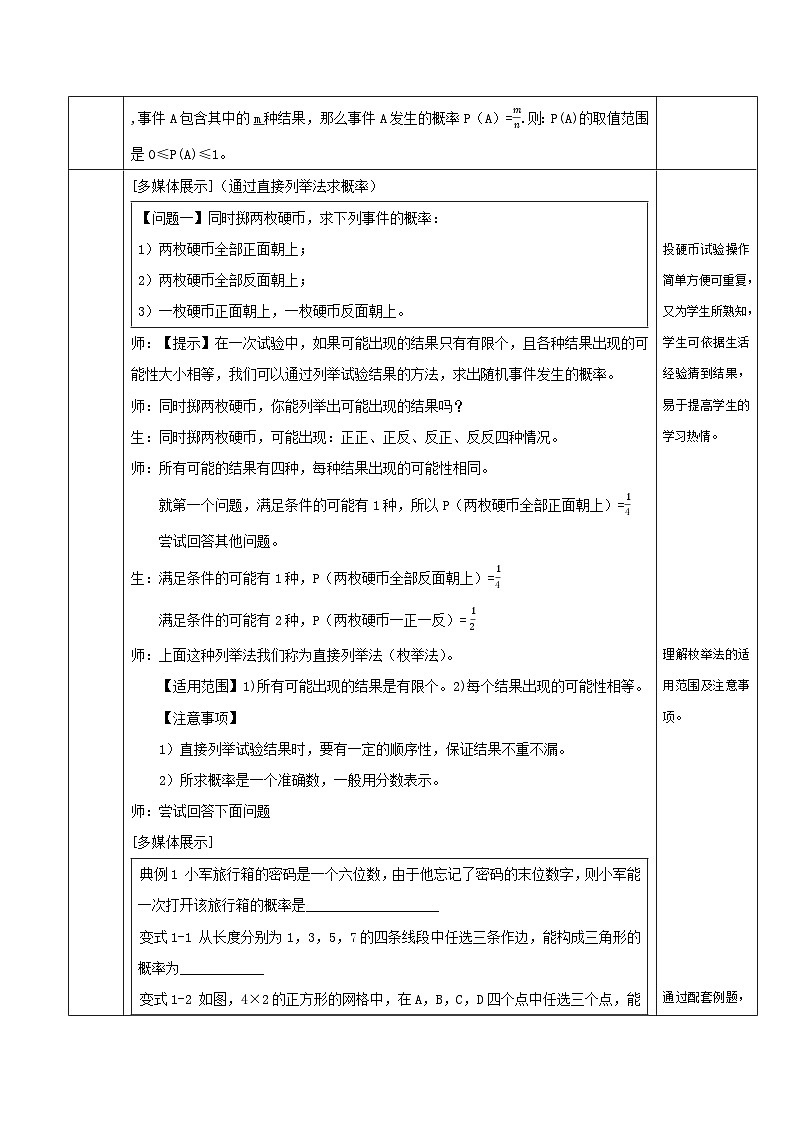 人教版初中数学九年级上册 25.2 《用列举法求概率》 课件+教案+导学案+分层作业（含教师学生版和教学反思）02