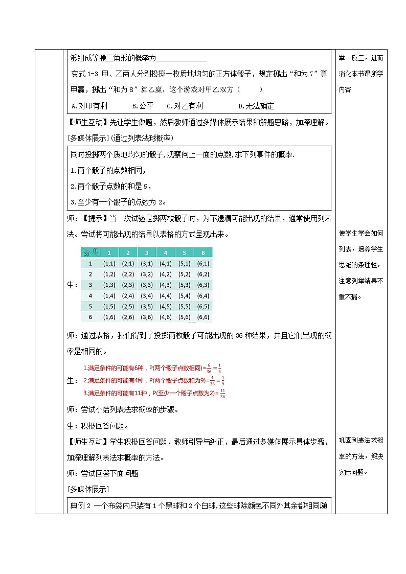 人教版初中数学九年级上册 25.2 《用列举法求概率》 课件+教案+导学案+分层作业（含教师学生版和教学反思）03