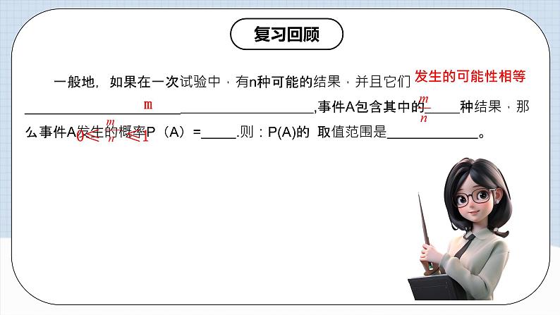 人教版初中数学九年级上册 25.2 《用列举法求概率》 课件+教案+导学案+分层作业（含教师学生版和教学反思）03