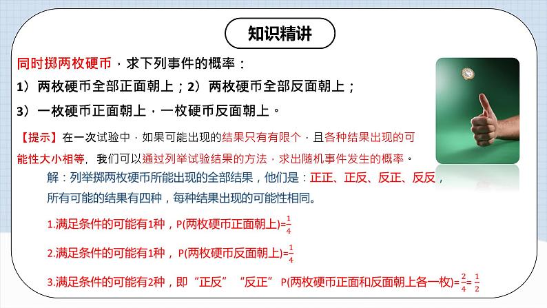 人教版初中数学九年级上册 25.2 《用列举法求概率》 课件+教案+导学案+分层作业（含教师学生版和教学反思）04