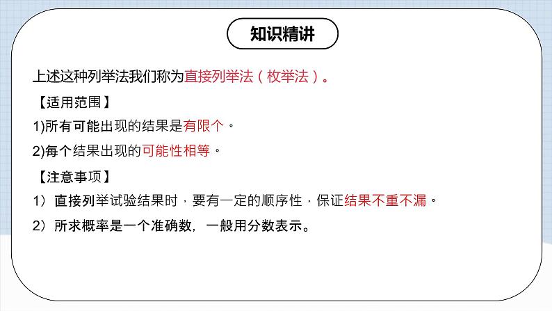 人教版初中数学九年级上册 25.2 《用列举法求概率》 课件+教案+导学案+分层作业（含教师学生版和教学反思）05