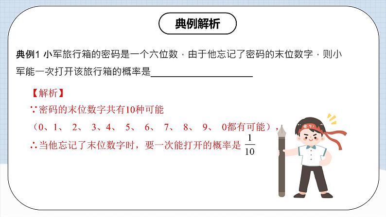 人教版初中数学九年级上册 25.2 《用列举法求概率》 课件+教案+导学案+分层作业（含教师学生版和教学反思）06