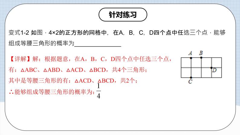 人教版初中数学九年级上册 25.2 《用列举法求概率》 课件+教案+导学案+分层作业（含教师学生版和教学反思）08