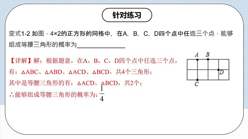 人教版初中数学九年级上册 25.2 《用列举法求概率》 课件+教案+导学案+分层作业（含教师学生版和教学反思）08