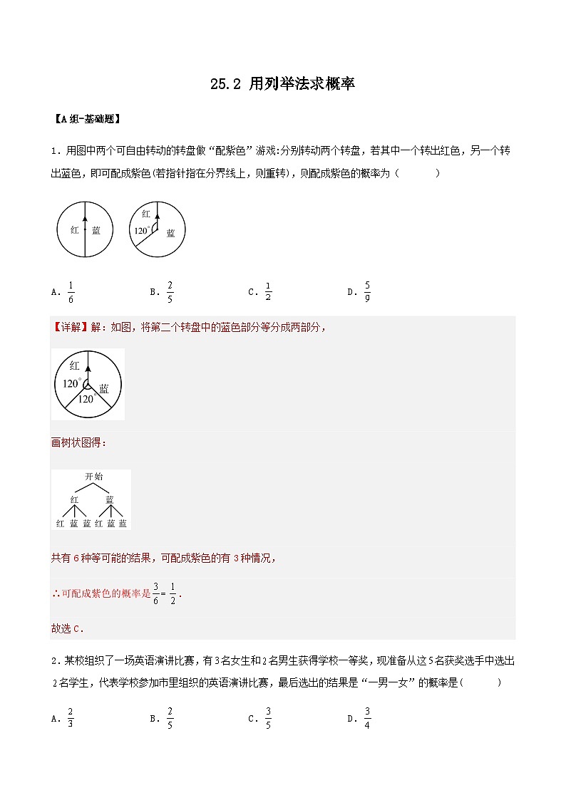 人教版初中数学九年级上册 25.2 《用列举法求概率》 课件+教案+导学案+分层作业（含教师学生版和教学反思）01
