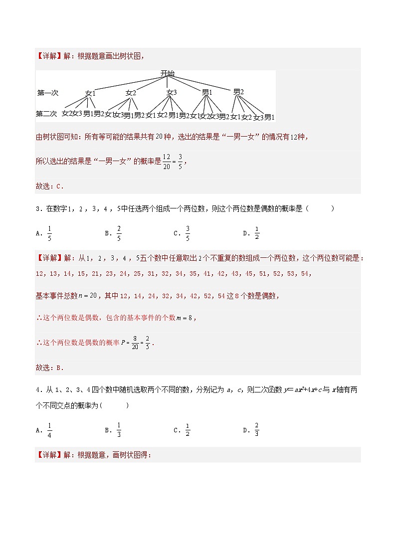 人教版初中数学九年级上册 25.2 《用列举法求概率》 课件+教案+导学案+分层作业（含教师学生版和教学反思）02