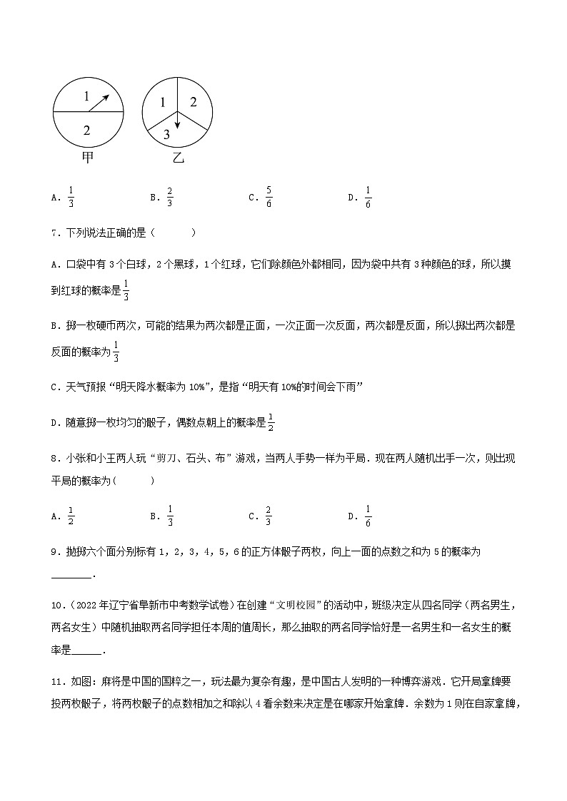 人教版初中数学九年级上册 25.2 《用列举法求概率》 课件+教案+导学案+分层作业（含教师学生版和教学反思）02