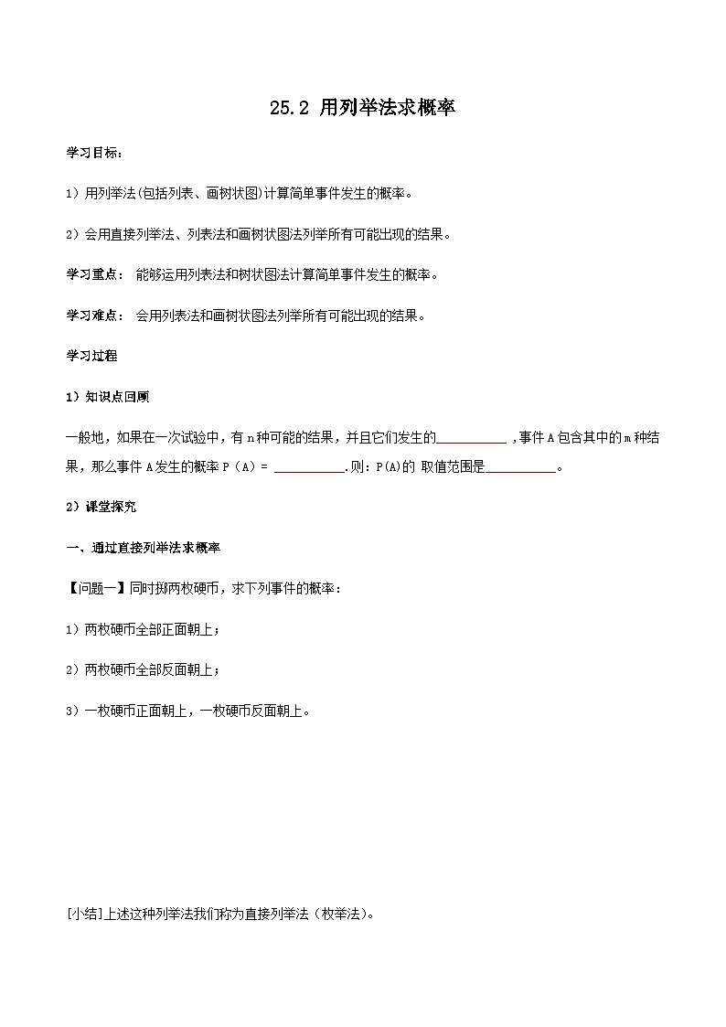 人教版初中数学九年级上册 25.2 《用列举法求概率》 课件+教案+导学案+分层作业（含教师学生版和教学反思）01