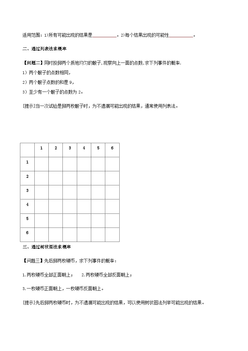 人教版初中数学九年级上册 25.2 《用列举法求概率》 课件+教案+导学案+分层作业（含教师学生版和教学反思）02