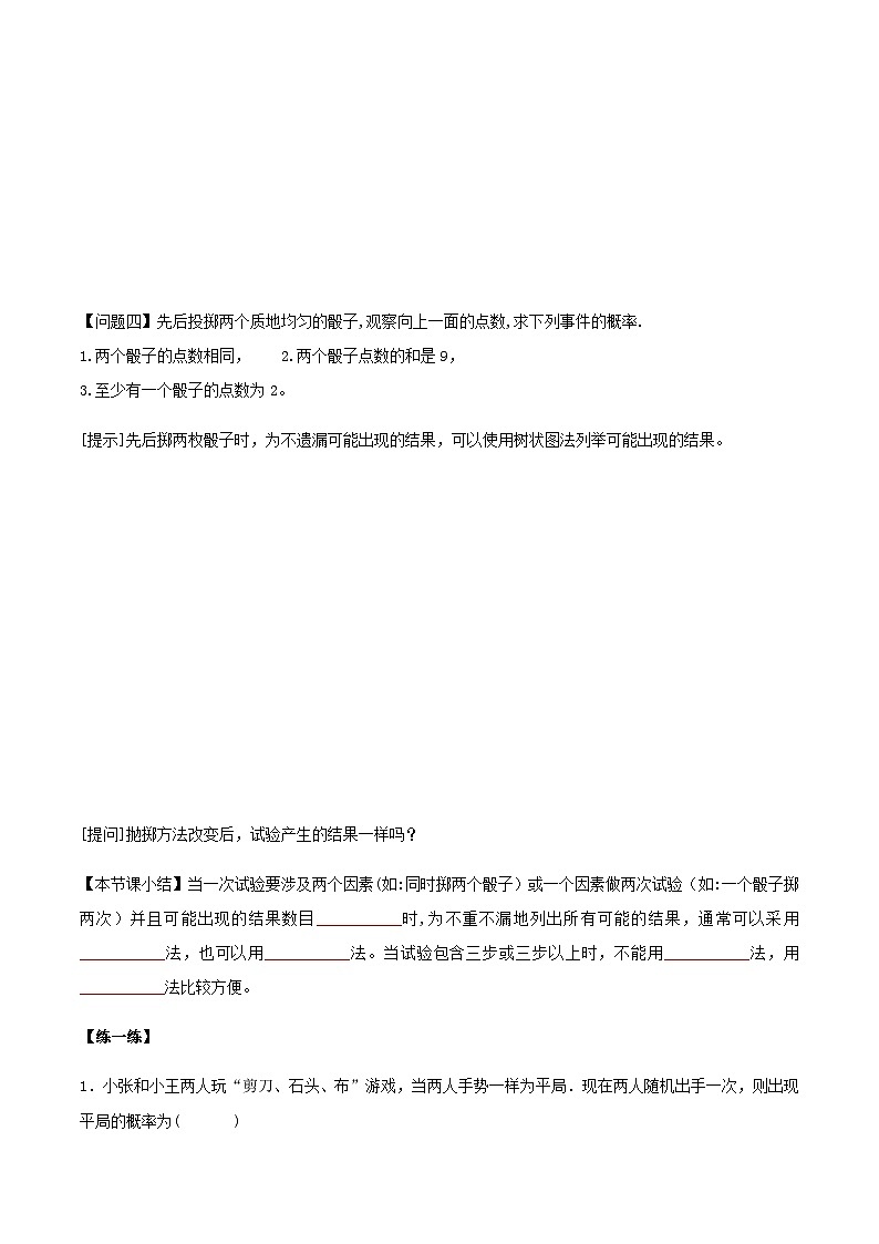 人教版初中数学九年级上册 25.2 《用列举法求概率》 课件+教案+导学案+分层作业（含教师学生版和教学反思）03