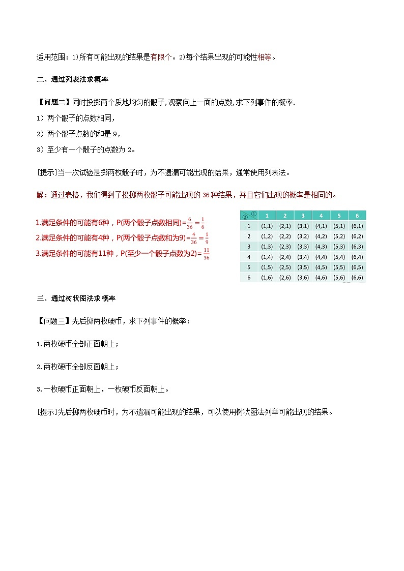 人教版初中数学九年级上册 25.2 《用列举法求概率》 课件+教案+导学案+分层作业（含教师学生版和教学反思）02