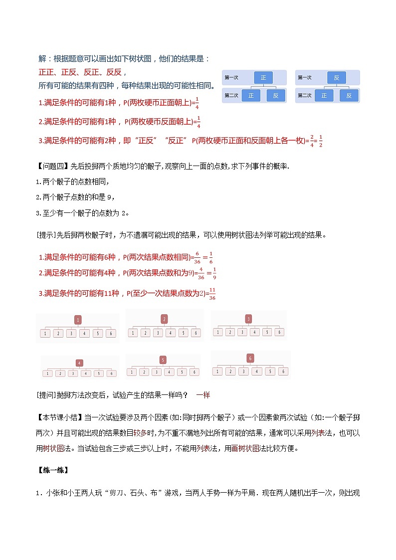 人教版初中数学九年级上册 25.2 《用列举法求概率》 课件+教案+导学案+分层作业（含教师学生版和教学反思）03
