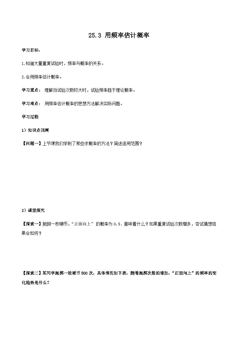 人教版初中数学九年级上册 25.3《用频率估计概率》 课件+教案+导学案+分层作业（含教师学生版和教学反思）01