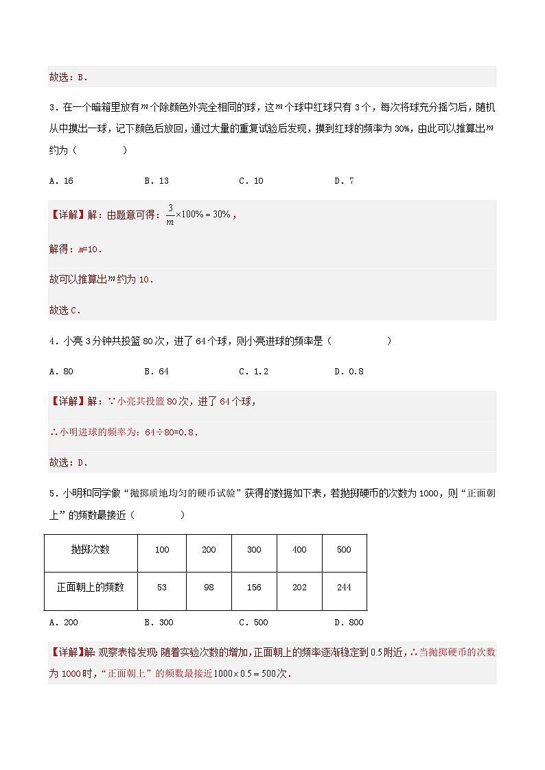 人教版初中数学九年级上册 25.3《用频率估计概率》 课件+教案+导学案+分层作业（含教师学生版和教学反思）02