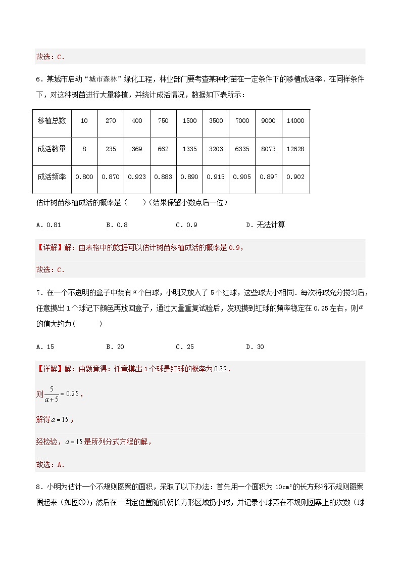 人教版初中数学九年级上册 25.3《用频率估计概率》 课件+教案+导学案+分层作业（含教师学生版和教学反思）03