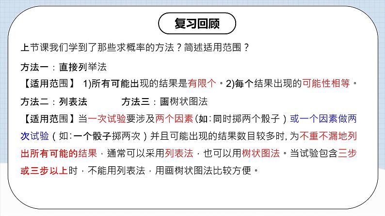 人教版初中数学九年级上册 25.3《用频率估计概率》 课件+教案+导学案+分层作业（含教师学生版和教学反思）03