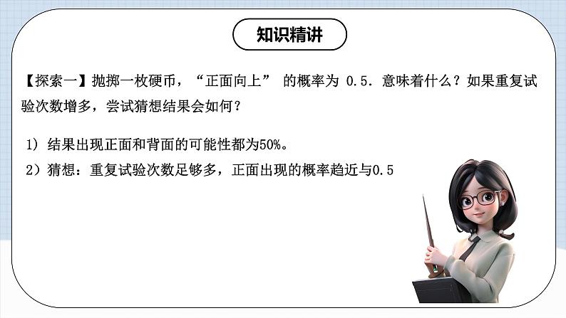 人教版初中数学九年级上册 25.3《用频率估计概率》 课件+教案+导学案+分层作业（含教师学生版和教学反思）04