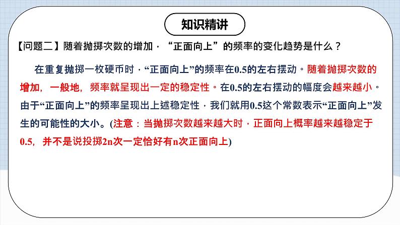 人教版初中数学九年级上册 25.3《用频率估计概率》 课件+教案+导学案+分层作业（含教师学生版和教学反思）06