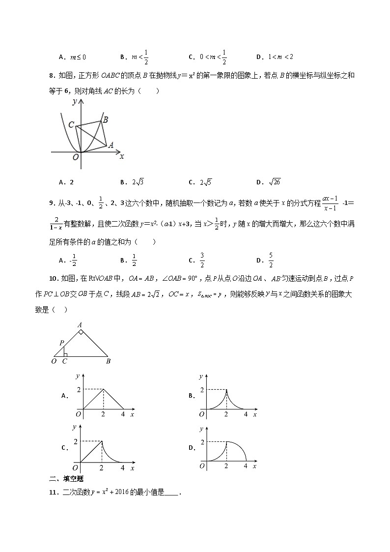 专题22.3 二次函数y=ax²(a≠0)与y=ax²+c(a≠0)图象与性质（分层练习）（提升练）-2023-2024学年九年级数学上册基础知识专项突破讲与练（人教版）02