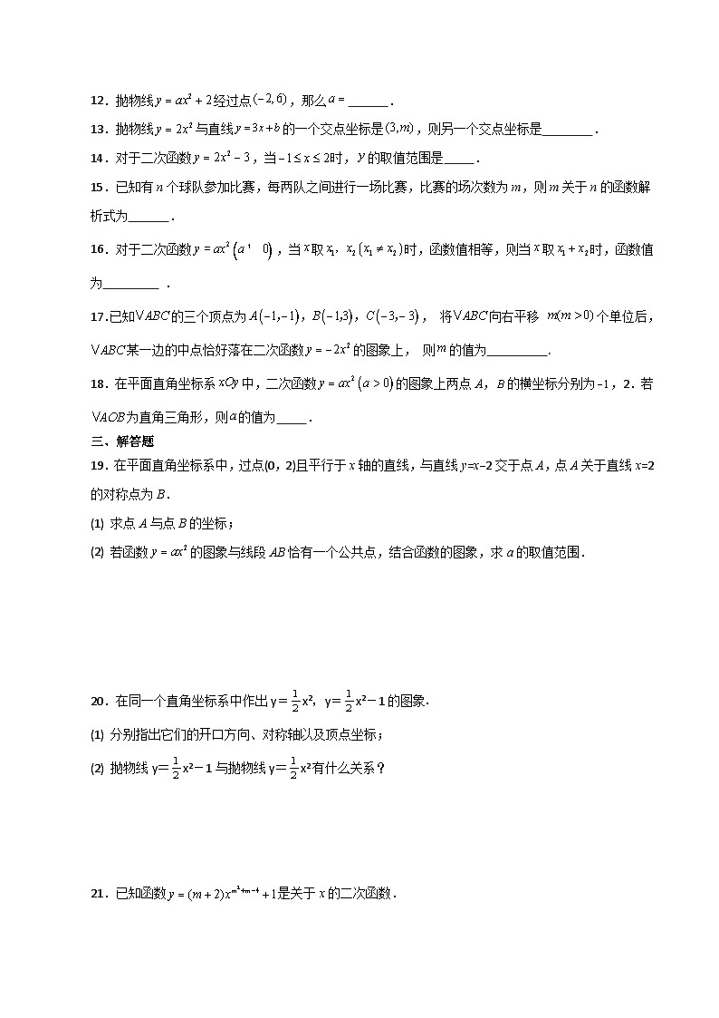 专题22.3 二次函数y=ax²(a≠0)与y=ax²+c(a≠0)图象与性质（分层练习）（提升练）-2023-2024学年九年级数学上册基础知识专项突破讲与练（人教版）03