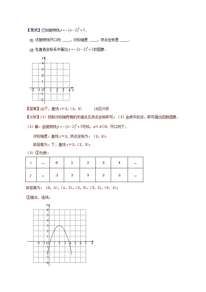 专题22.5 二次函数y=a(x-h)²(a≠0)与y=a(x-h)²+k(a≠0)图象与性质（知识梳理与题型讲解）-2023-2024学年九年级数学上册基础知识专项突破讲与练（人教版）03