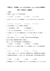 人教版22.1.3 二次函数y＝a（x－h）2＋k的图象和性质复习练习题