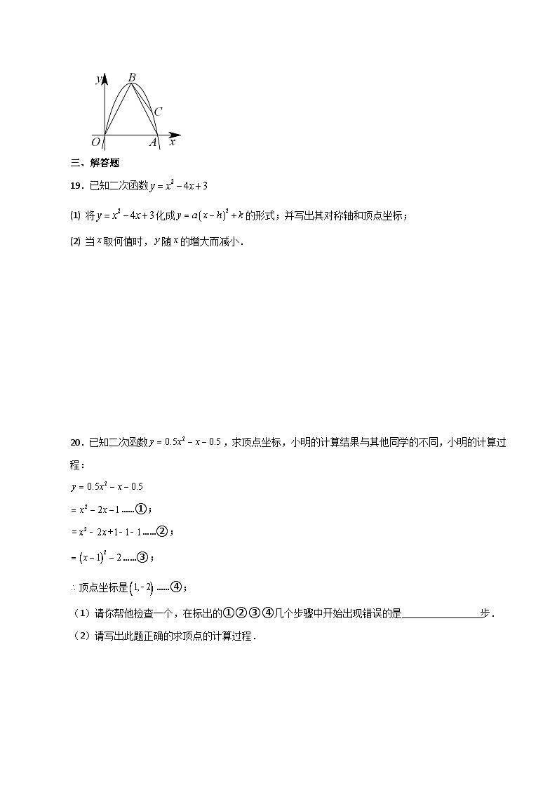 专题22.6 二次函数y=a(x-h)²(a≠0)与y=a(x-h)²+k(a≠0)图象与性质（分层练习）（基础练）-2023-2024学年九年级数学上册基础知识专项突破讲与练（人教版）03