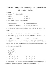 初中人教版第二十二章 二次函数22.1 二次函数的图象和性质22.1.3 二次函数y＝a（x－h）2＋k的图象和性质同步训练题