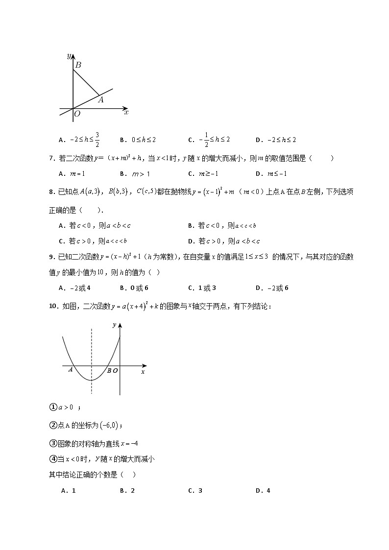 专题22.7 二次函数y=a(x-h)²(a≠0)与y=a(x-h)²+k(a≠0)图象与性质（分层练习）（提升练）-2023-2024学年九年级数学上册基础知识专项突破讲与练（人教版）02
