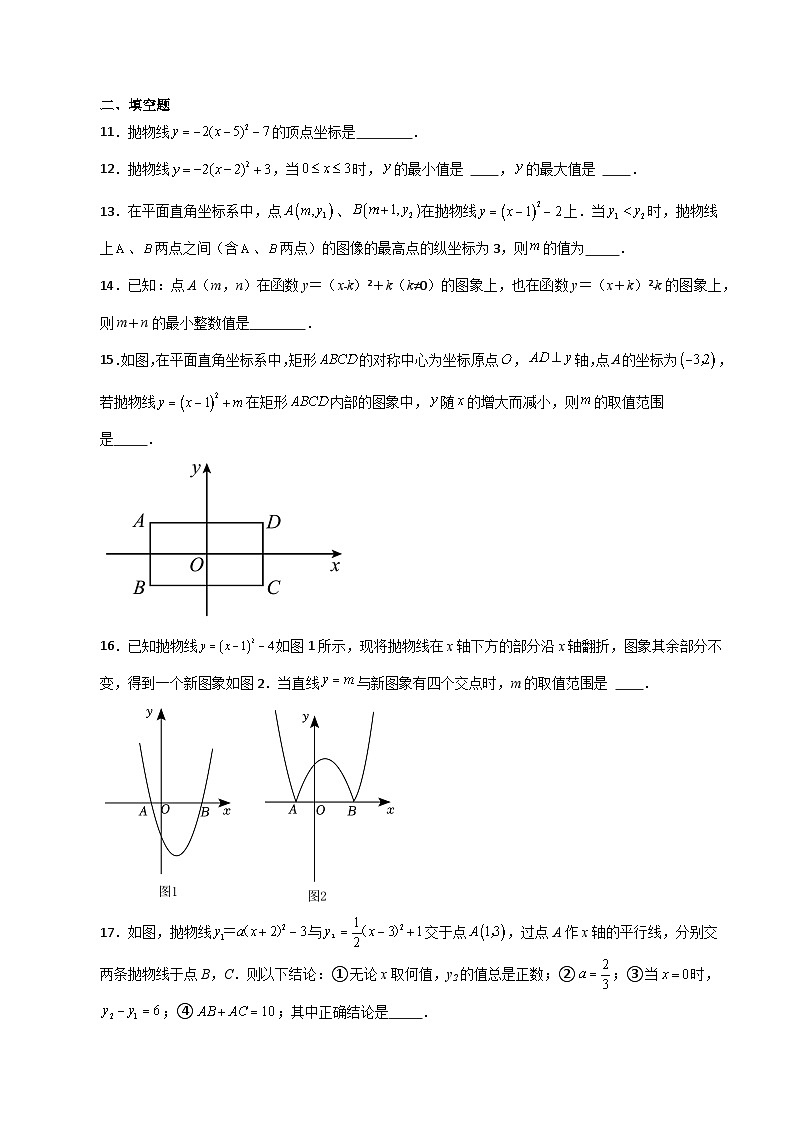 专题22.7 二次函数y=a(x-h)²(a≠0)与y=a(x-h)²+k(a≠0)图象与性质（分层练习）（提升练）-2023-2024学年九年级数学上册基础知识专项突破讲与练（人教版）03