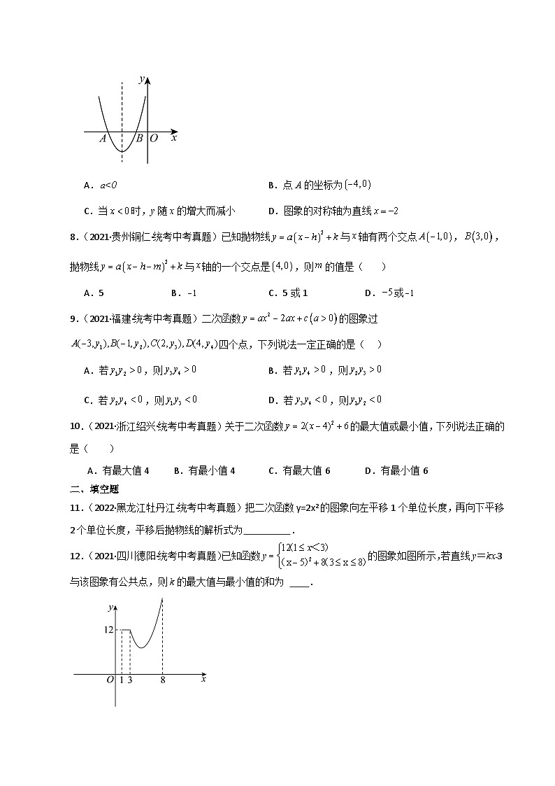 专题22.8 二次函数y=a(x-h)²(a≠0)与y=a(x-h)²+k(a≠0)图象与性质（直通中考）-2023-2024学年九年级数学上册基础知识专项突破讲与练（人教版）02