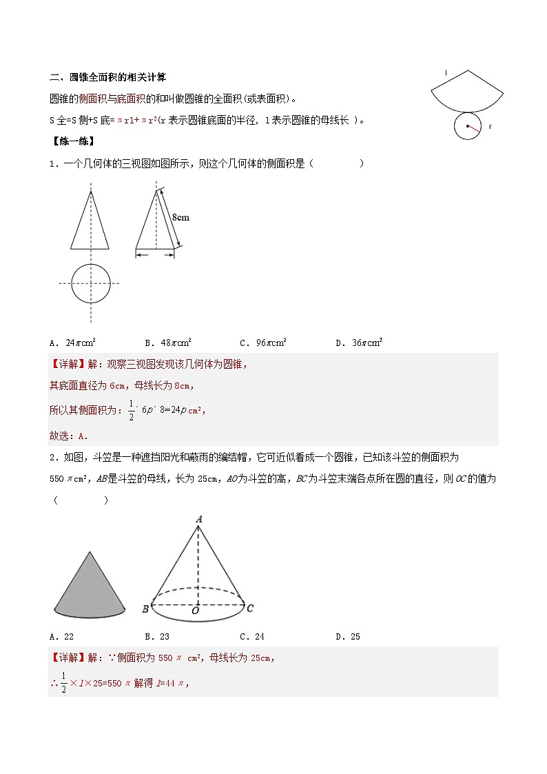 人教版初中数学九年级上册 24.4 《 弧长与扇形面积（第二课时》 课件+教案+导学案+分层作业（含教师学生版和教学反思）02