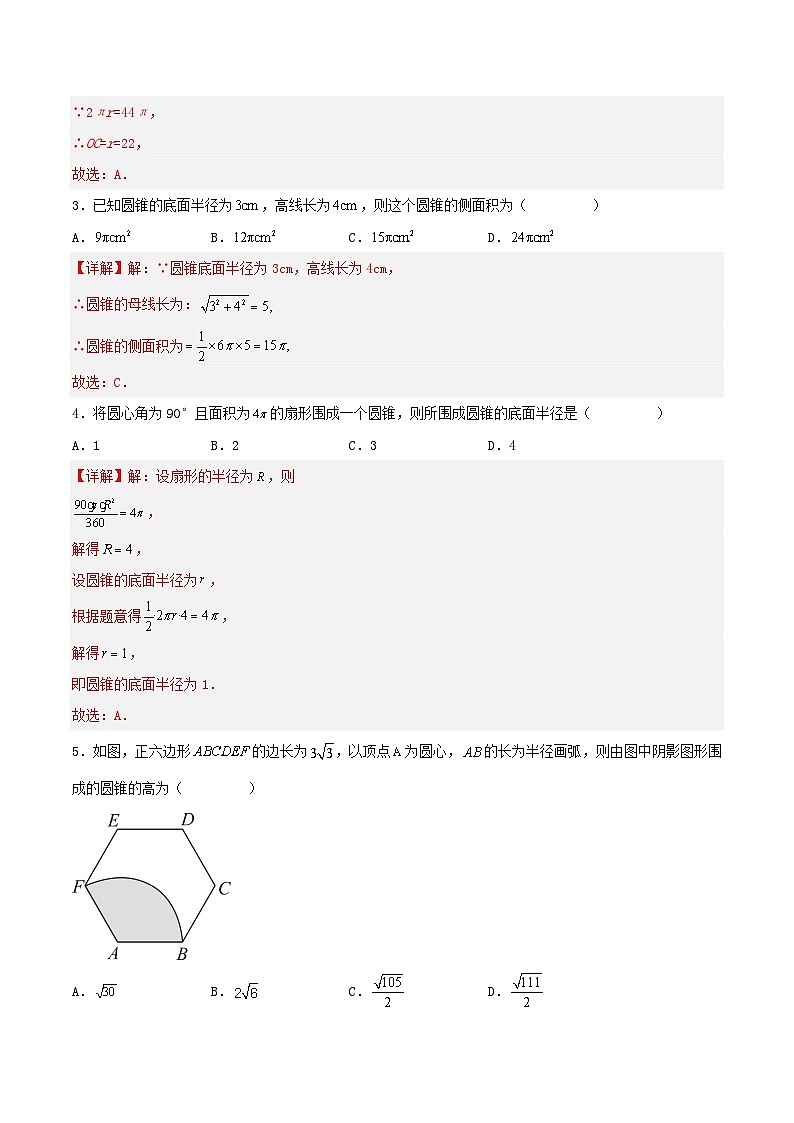 人教版初中数学九年级上册 24.4 《 弧长与扇形面积（第二课时》 课件+教案+导学案+分层作业（含教师学生版和教学反思）03