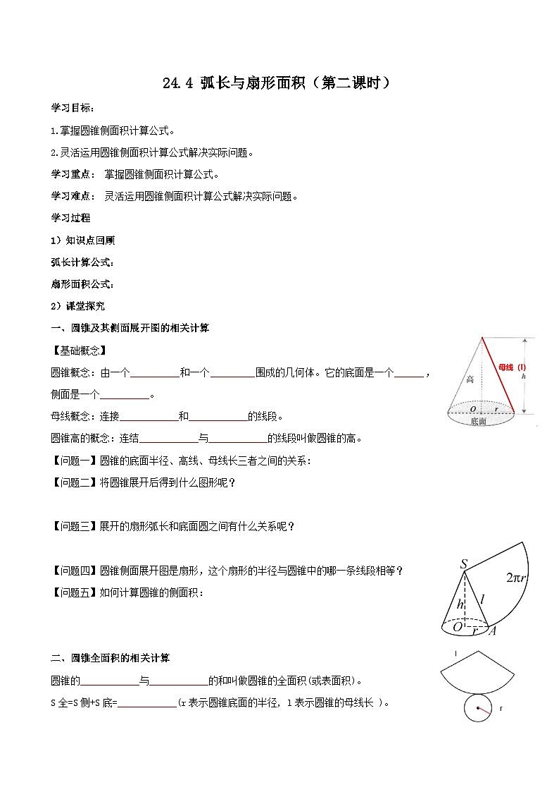 人教版初中数学九年级上册 24.4 《 弧长与扇形面积（第二课时》 课件+教案+导学案+分层作业（含教师学生版和教学反思）01