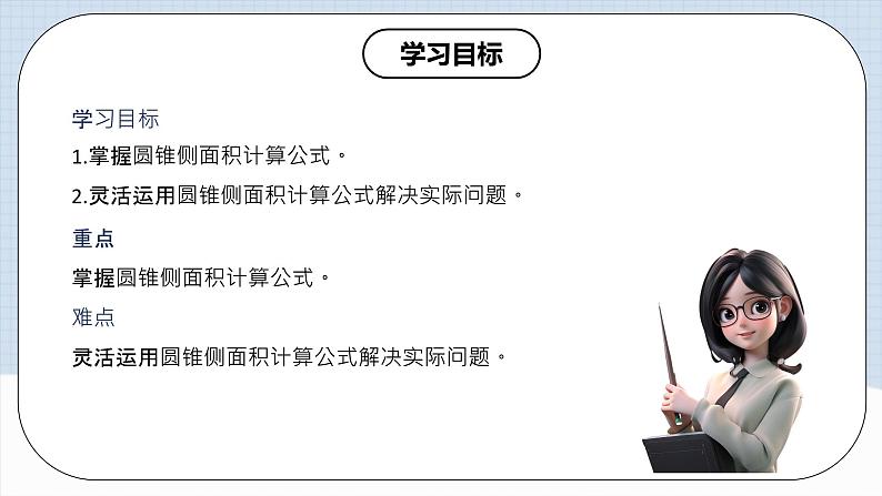 人教版初中数学九年级上册 24.4 《 弧长与扇形面积（第二课时》 课件+教案+导学案+分层作业（含教师学生版和教学反思）02