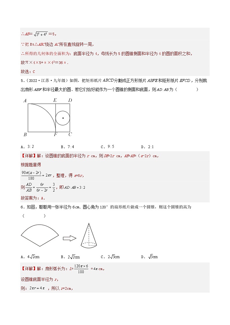 人教版初中数学九年级上册 24.4 《 弧长与扇形面积（第二课时》 课件+教案+导学案+分层作业（含教师学生版和教学反思）02