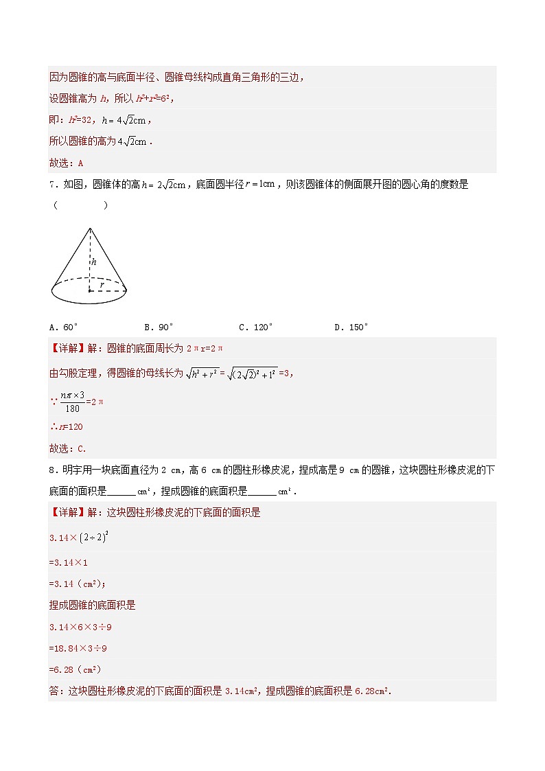 人教版初中数学九年级上册 24.4 《 弧长与扇形面积（第二课时》 课件+教案+导学案+分层作业（含教师学生版和教学反思）03